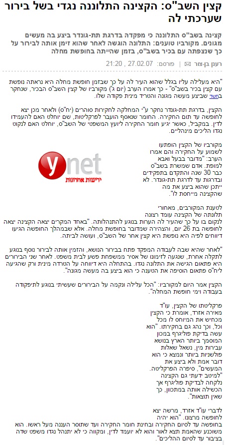 עו"ד מאירה אזרד - מתוך Ynet
